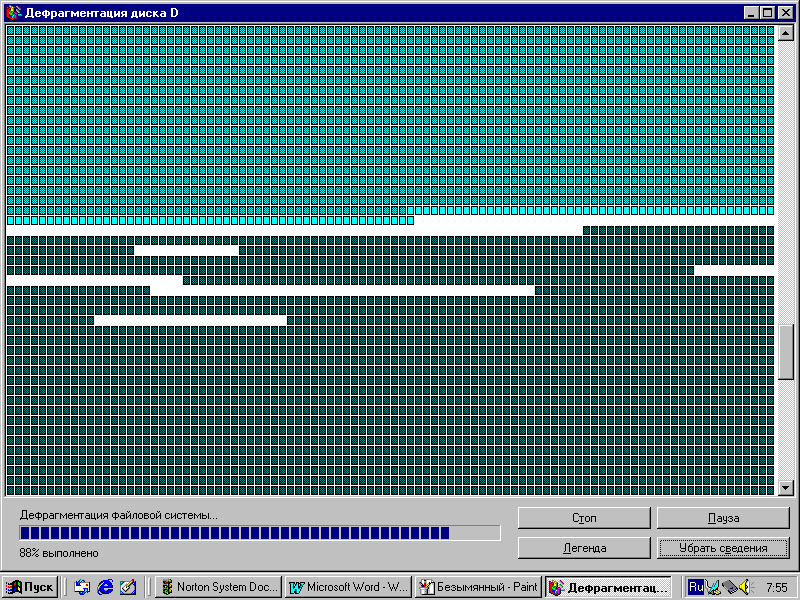 А как Вы медитировали? - Моё, Windows 95, Дефрагментация, Ностальгия