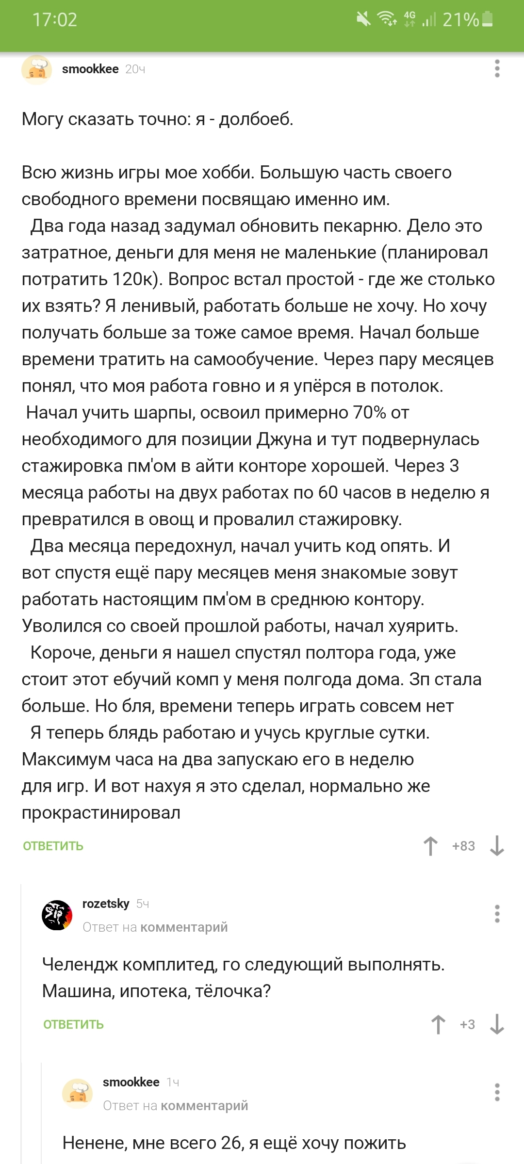 Будь осторожен со своими желаниями | Пикабу