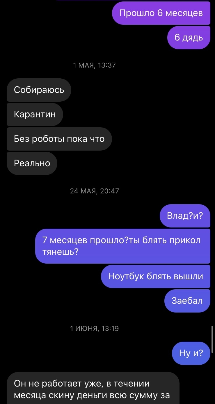 Продал ноут «другу»)я думаю у каждого есть такой товарищ | Пикабу