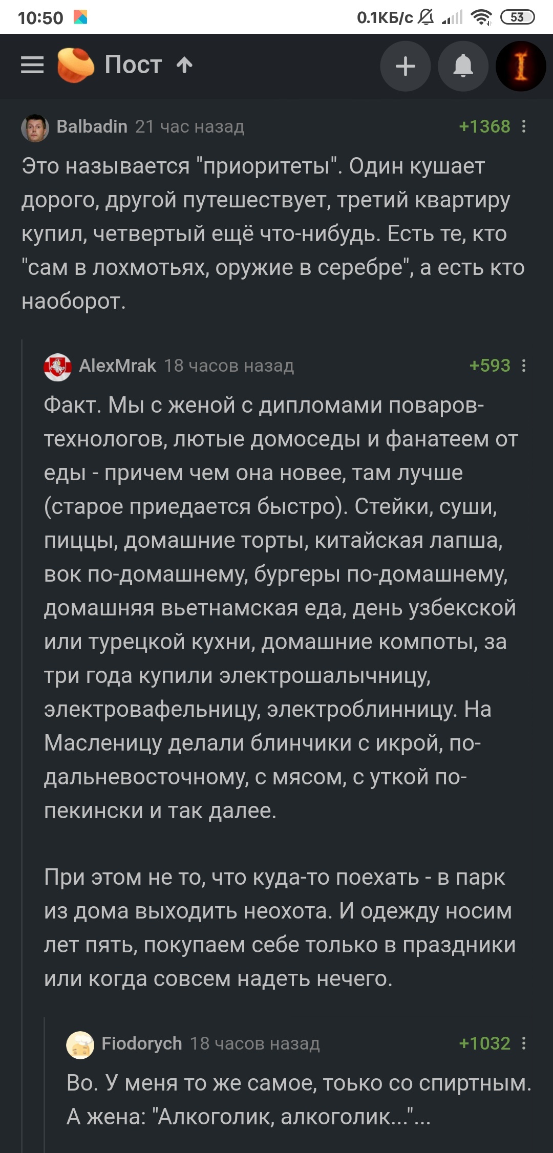 Приоритеты - Комментарии на Пикабу, Приоритеты, Скриншот