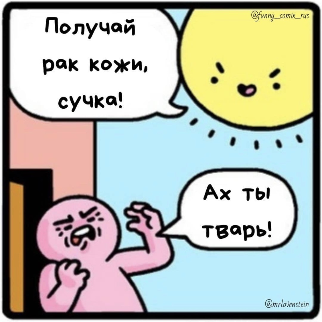 Sun - The sun, Comics, Longpost