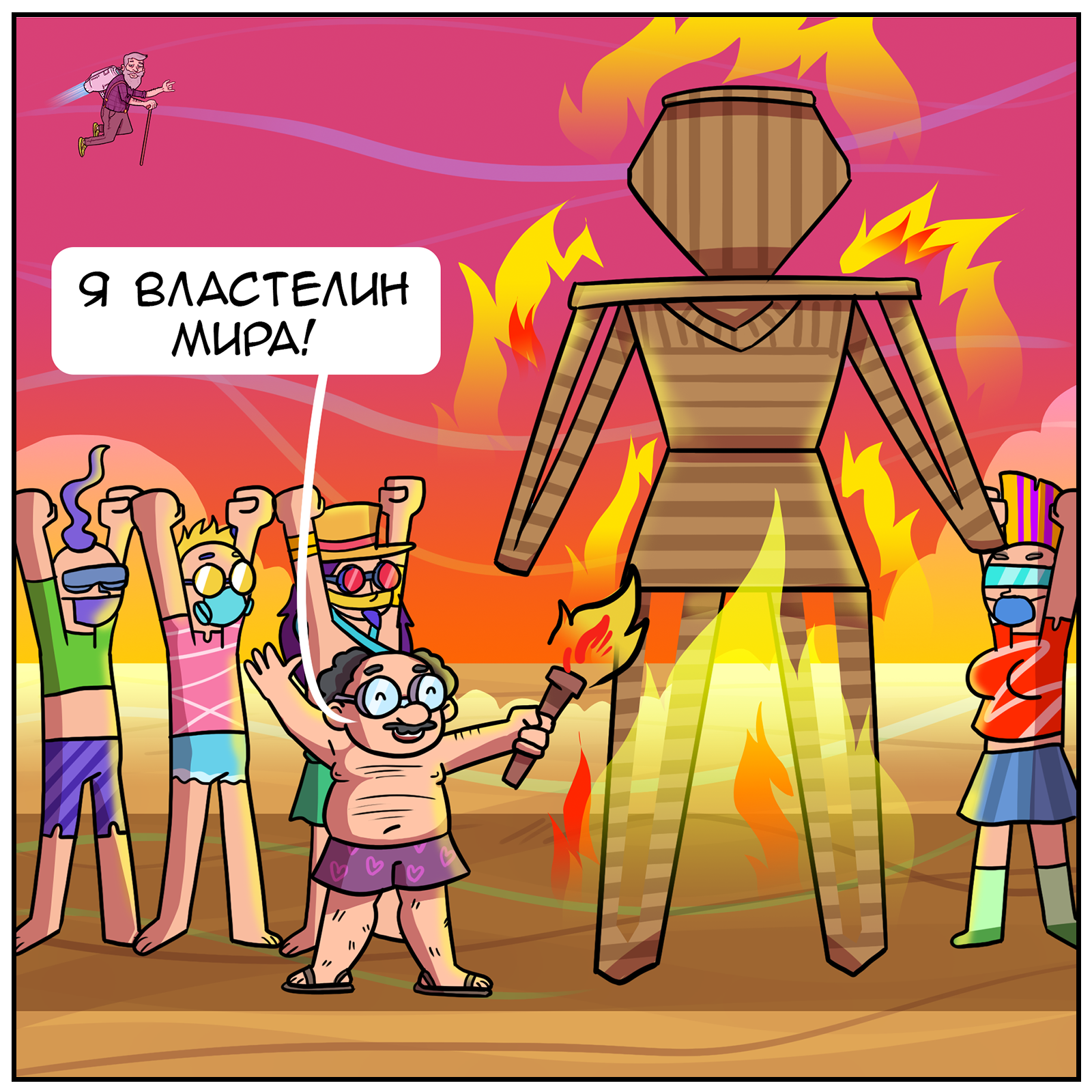 How Burning Man was invented - My, Martadello, Comics, Humor, Burning man, Maslenitsa, Dr. Posos, Longpost