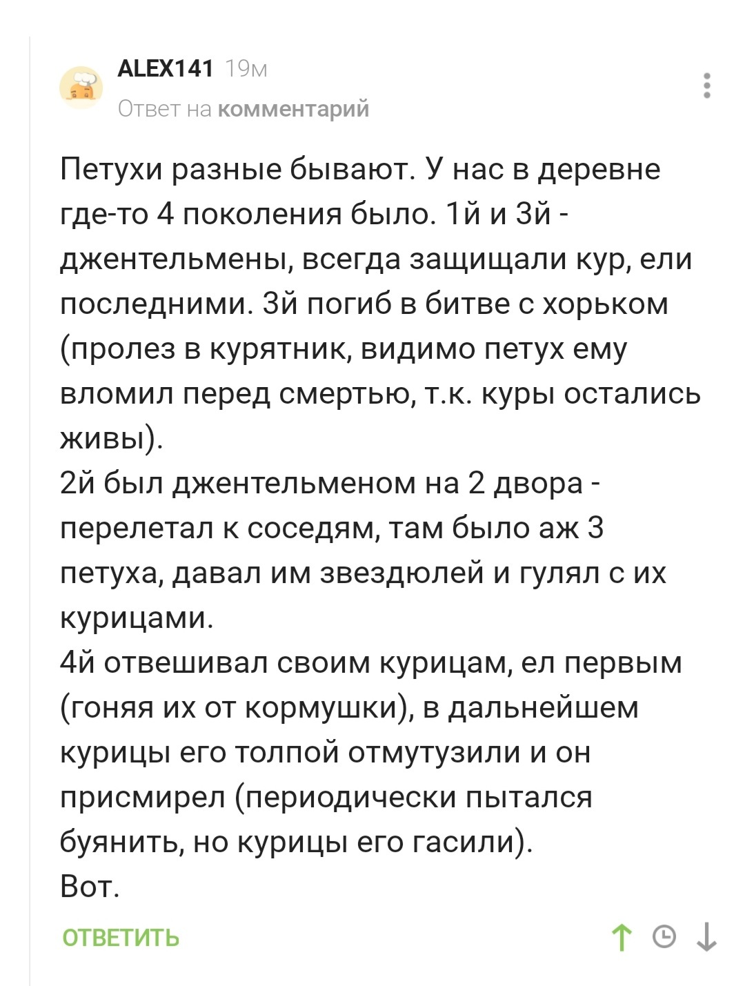 Петухи бывают разные - Петух, В мире животных, Комментарии на Пикабу, Скриншот, Истории из жизни