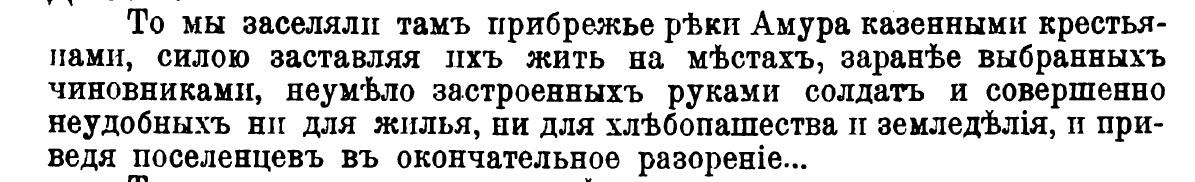 Переселение крестьян в Российской империи - Политика, Негатив, Российская империя, Дореволюционная Россия, Крестьяне, Сибирь, Дальний Восток, Переселение, Смерть, Дети, Болезнь, Длиннопост