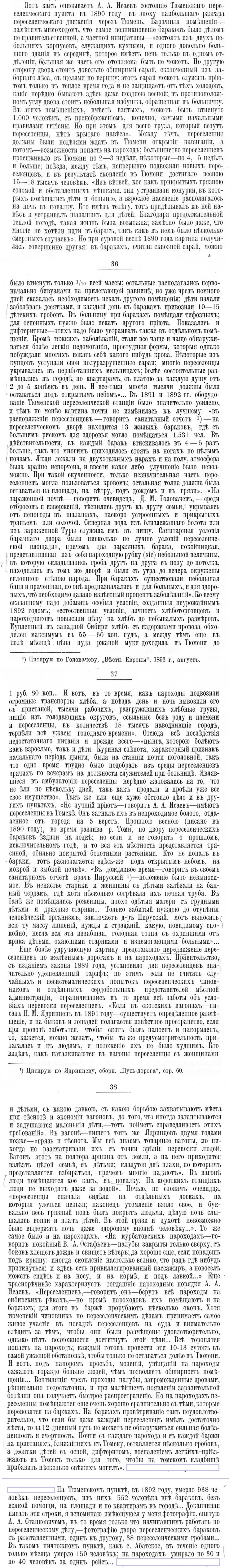 Переселение крестьян в Российской империи - Политика, Негатив, Российская империя, Дореволюционная Россия, Крестьяне, Сибирь, Дальний Восток, Переселение, Смерть, Дети, Болезнь, Длиннопост