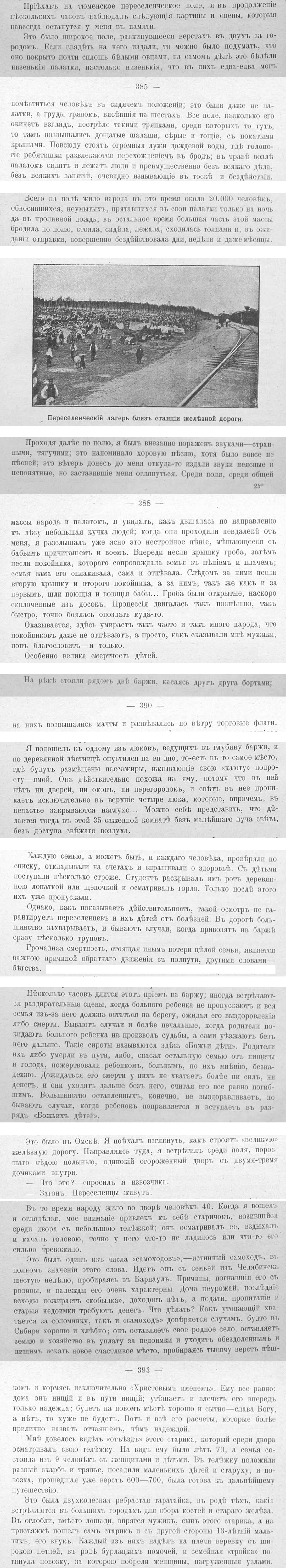 Переселение крестьян в Российской империи - Политика, Негатив, Российская империя, Дореволюционная Россия, Крестьяне, Сибирь, Дальний Восток, Переселение, Смерть, Дети, Болезнь, Длиннопост