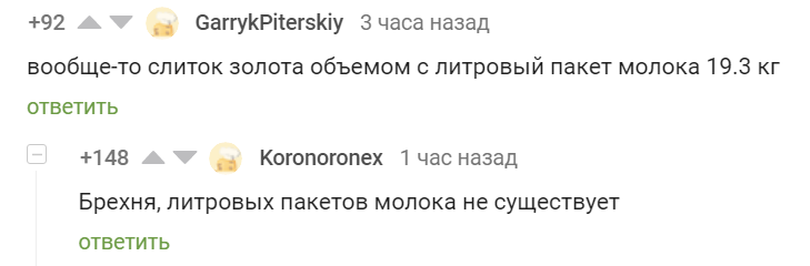 Литр молока - Молоко, Литр, Золото, Скриншот, Комментарии на Пикабу, Юмор