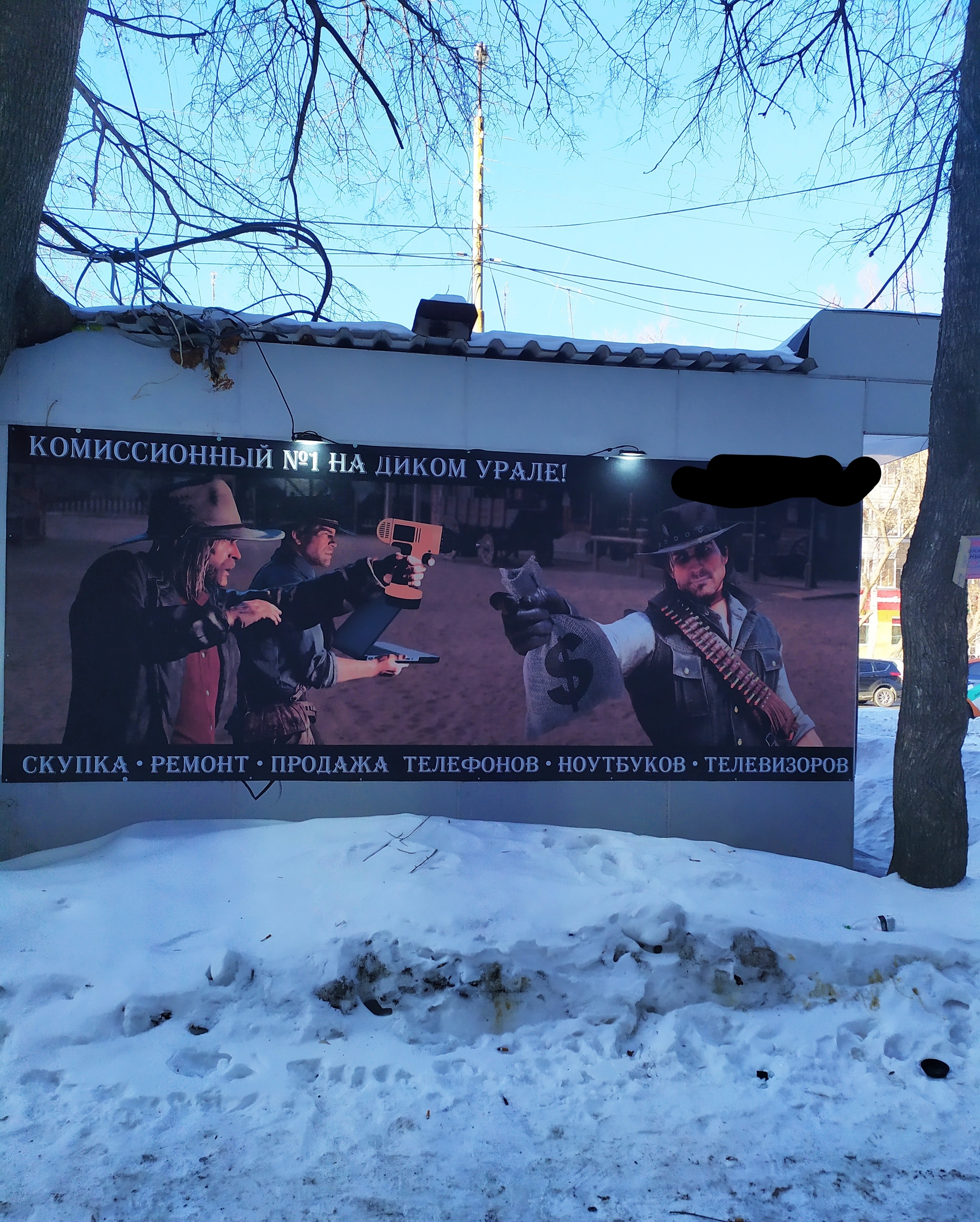 Thrift shop in the “wild” Urals - Creative advertising, Red dead redemption, Yekaterinburg, Longpost