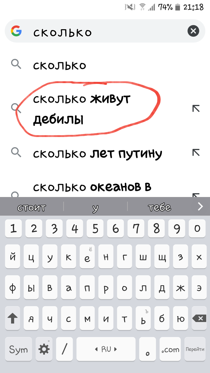 ОК, Google... - Моё, Мат, Окей гугл, Идиотизм