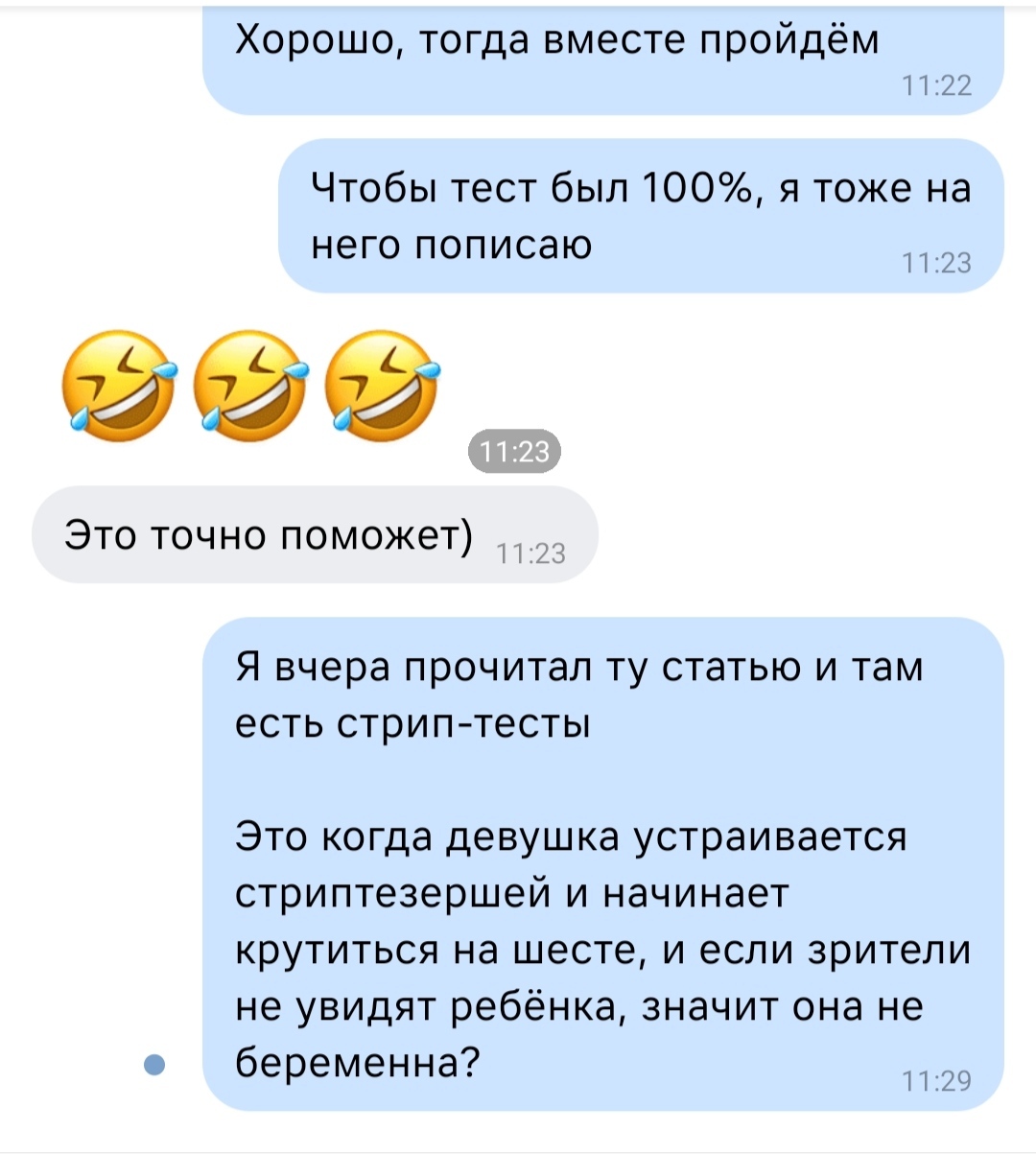 Тест на беременность прикол