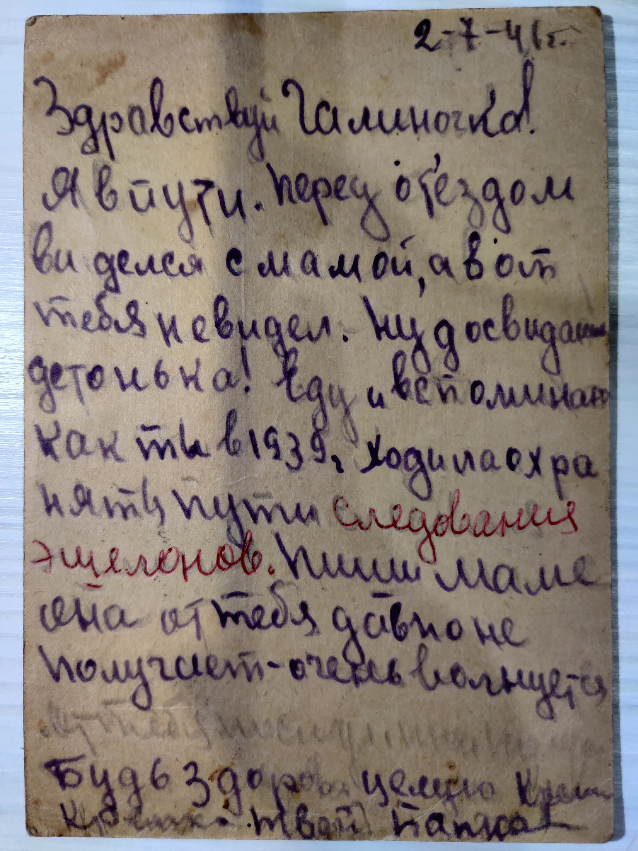 Помогите в расшифровке, дорогие пикабушники - Моё, Расшифровка, Вторая мировая война, Они не пропали без вести, Пропавшие без вести, Великая Отечественная война, Текст, Фронтовые письма, Фронт, Длиннопост