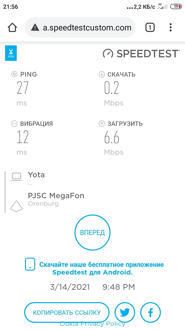 Yota - рекомендации по улучшению качества связи - Моё, Yota, Ненависть, Лайфхак, 4g, Мобильный интернет, Длиннопост