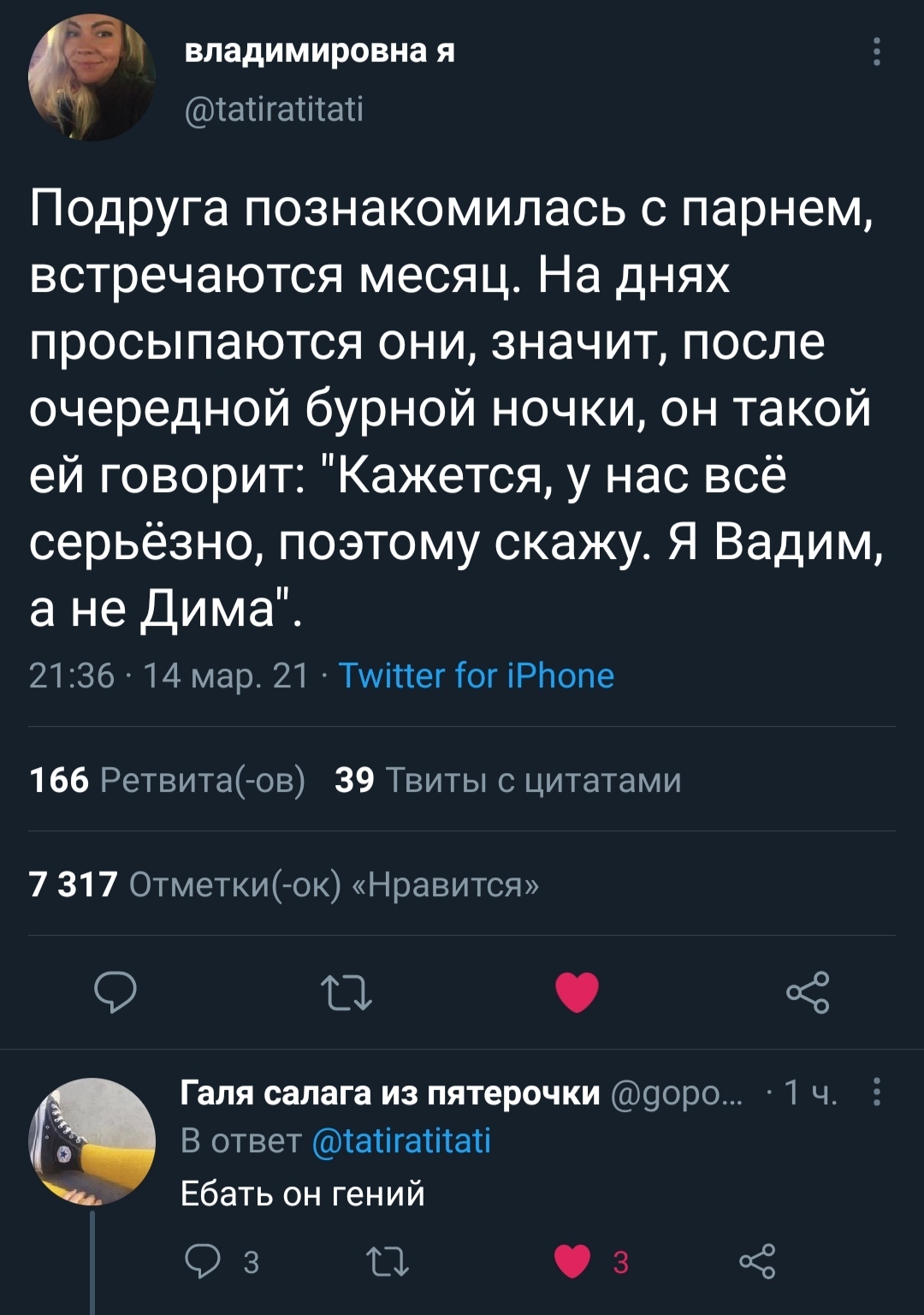 Серьёзные отношения - Twitter, Скриншот, Признание, Отношения, Доверие, Романтика