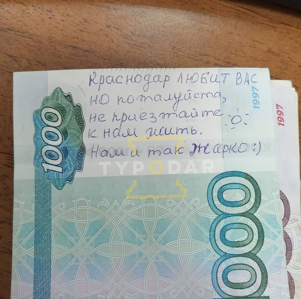 Krasnodar loves you! - Krasnodar, Banknotes, Love