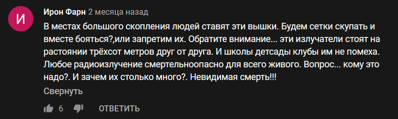 ON THE STREET WE ARE ROIED ALIVE WITH 7 MICROWAVES AT ONCE! - 5g, Radiation, Obscurantism, Longpost, Comments, Screenshot