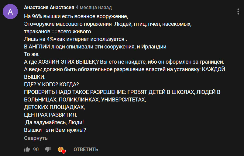 ON THE STREET WE ARE ROIED ALIVE WITH 7 MICROWAVES AT ONCE! - 5g, Radiation, Obscurantism, Longpost, Comments, Screenshot