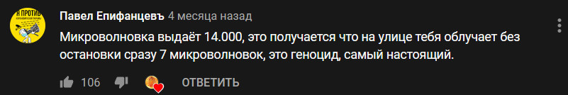 ON THE STREET WE ARE ROIED ALIVE WITH 7 MICROWAVES AT ONCE! - 5g, Radiation, Obscurantism, Longpost, Comments, Screenshot