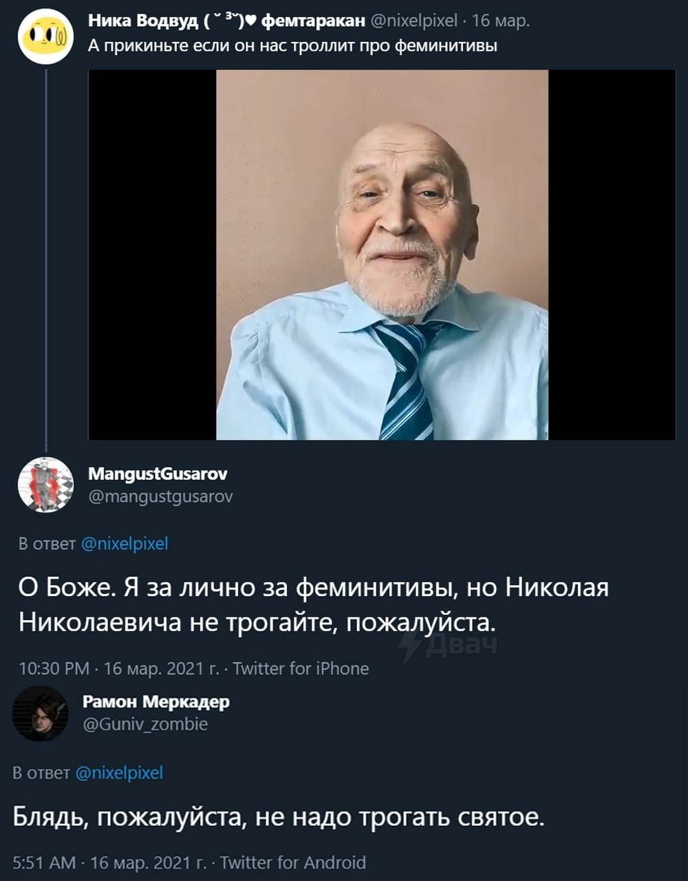 Ну поехали же - Николай Дроздов, Феминистки, Nixelpixel, Видео, Длиннопост, Twitter, Sjw, Знаменитости, Скриншот, Мат