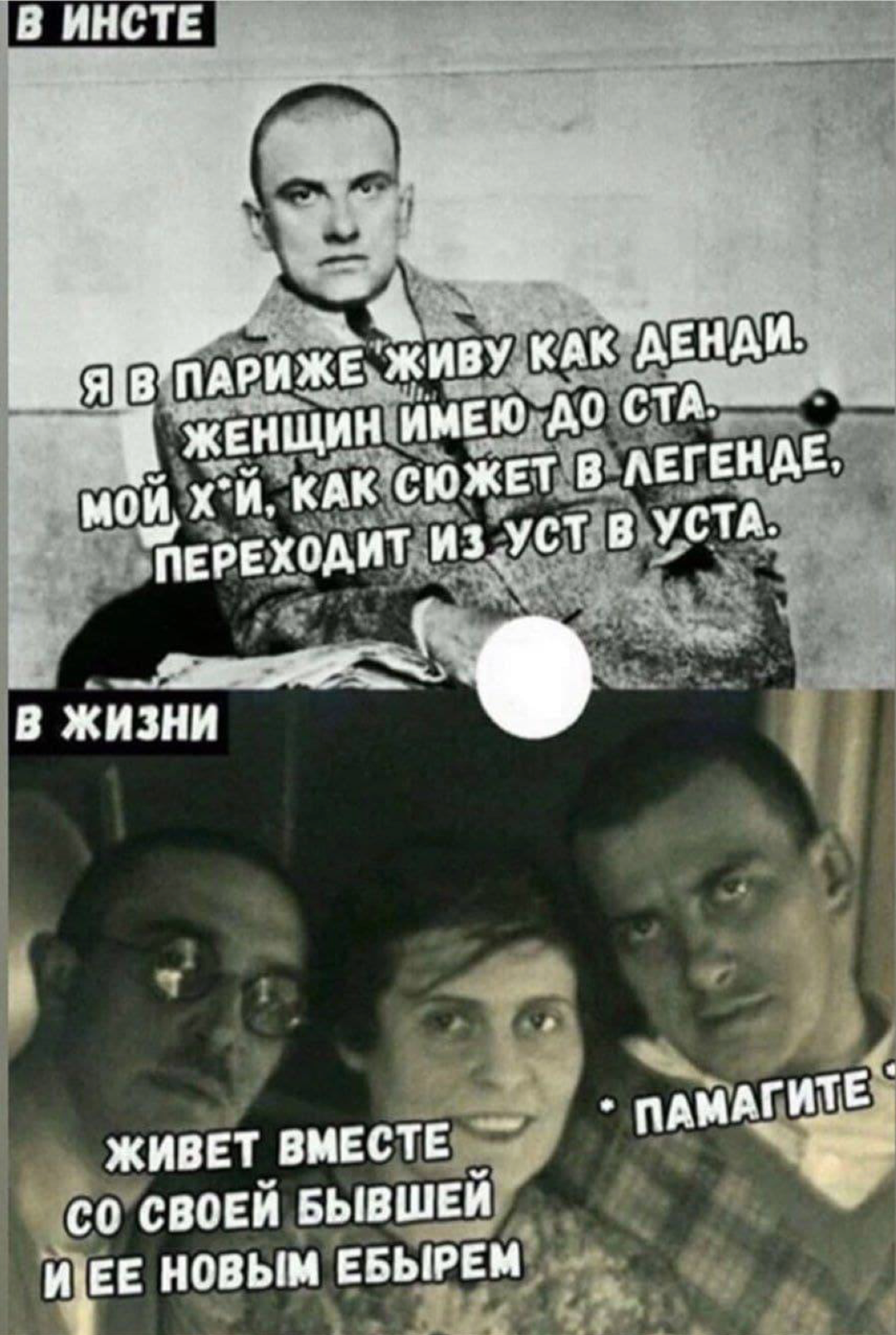 Realities - Vladimir Mayakovsky, Instagram, Instagrammers, Family, Mat, Picture with text