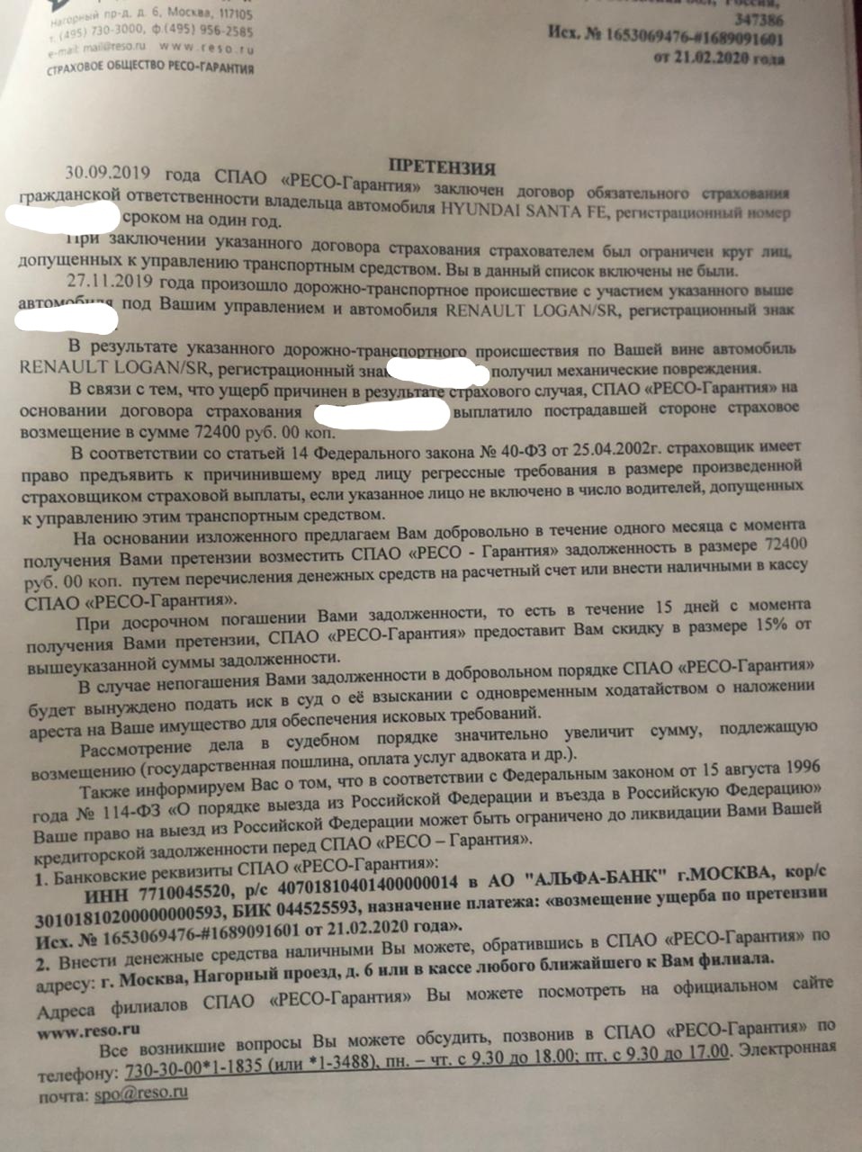 Будьте внимательнее при оформлении полиса ОСАГО - Моё, Автострахование, Бдительность, Регресс, Длиннопост