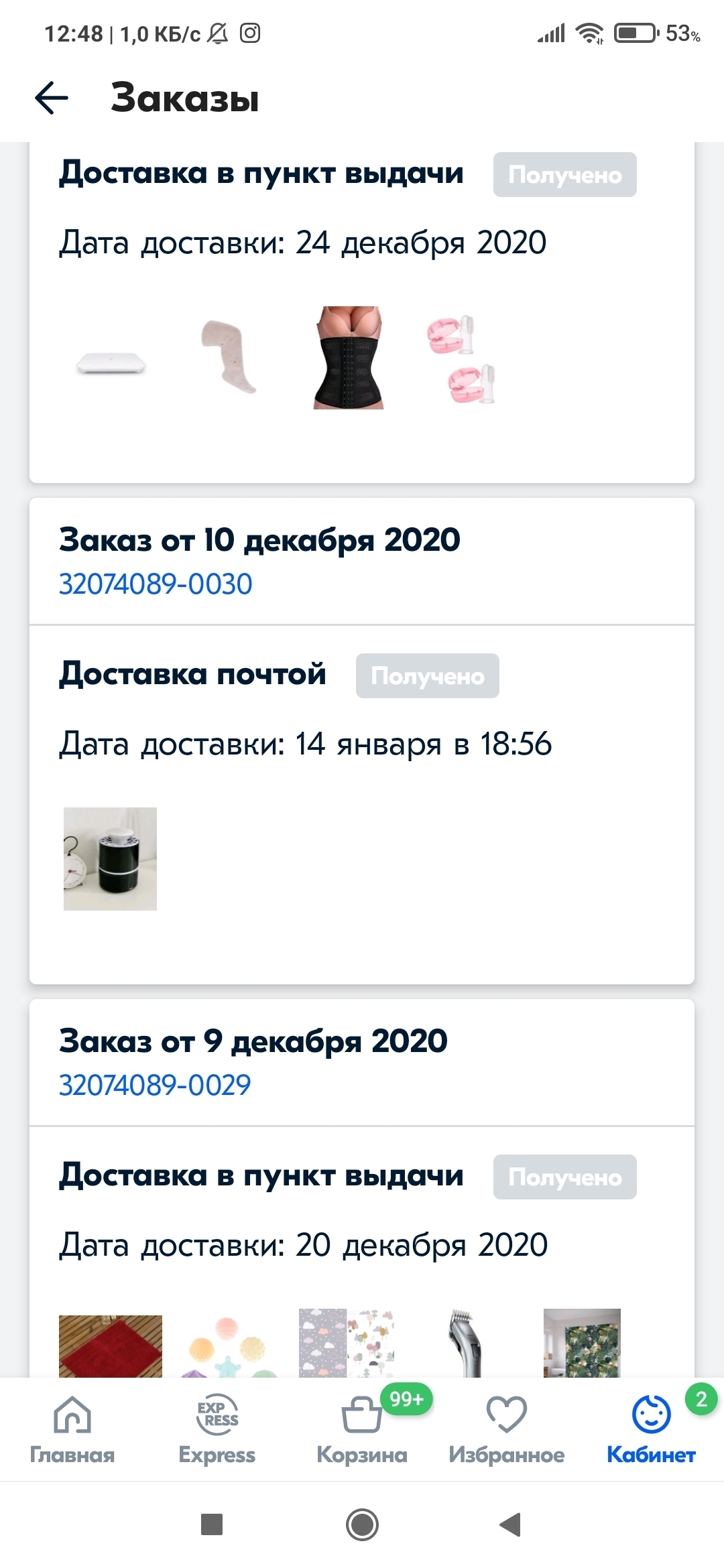 Ozone, give me your money back (again) - My, Ozon, Refund, Purchase returns, Longpost, Negative, Correspondence, Screenshot, Service, A complaint