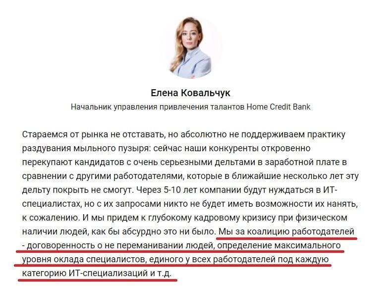 And wins the title of HR of the Year... - HR work, Home credit, IT, Slavery, Idiocy, Human Resources Department, Parasites, Vacancies, Work, Screenshot