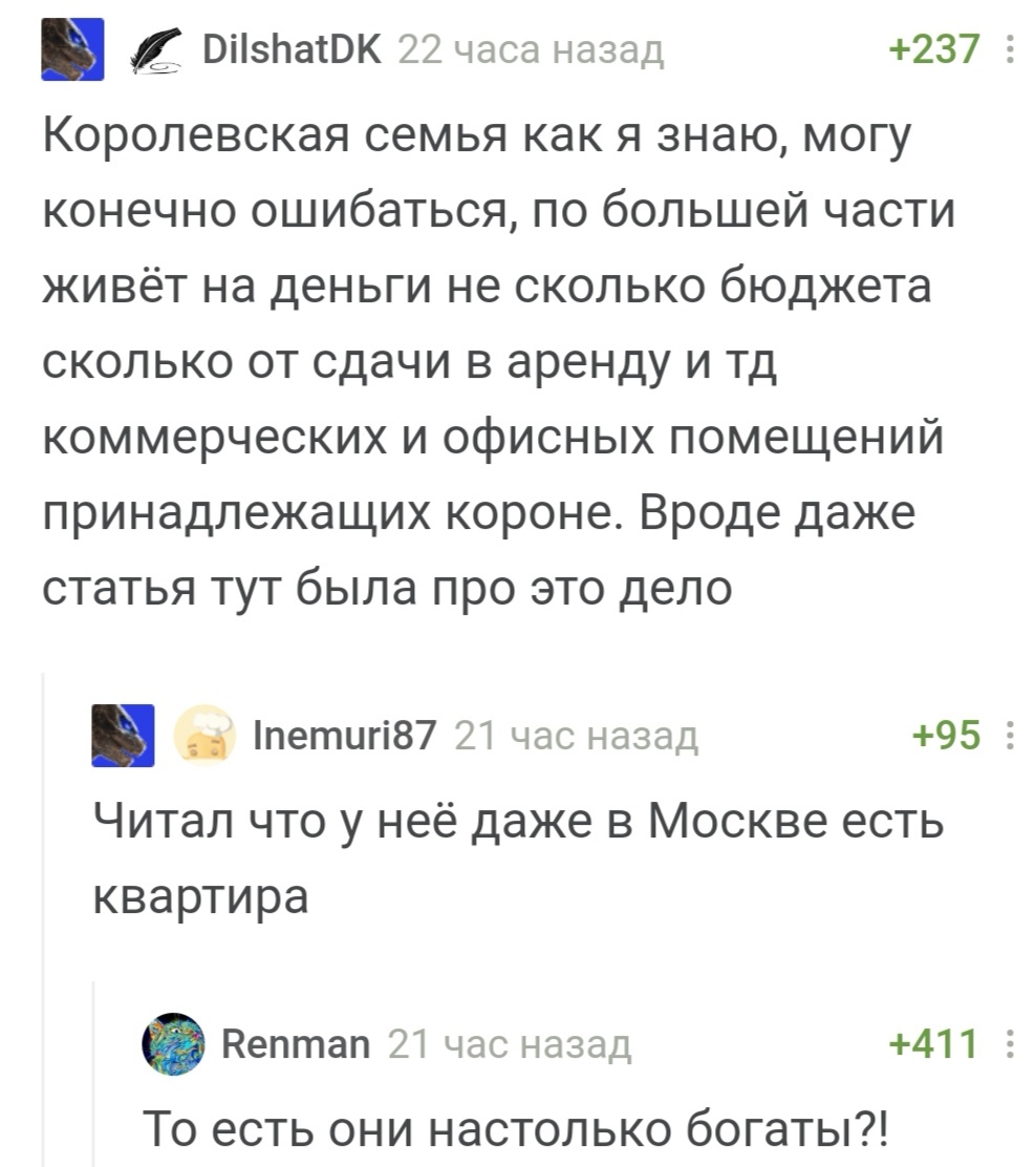 Богатство королевской семьи - Квартира, Юмор, Скриншот, Комментарии на Пикабу