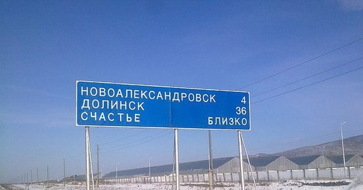 A selection of funny Sakhalin signs - Road signs, Sakhalin, Palevo, Paradise, Unusual names, Sakhalin Region, Longpost, The photo