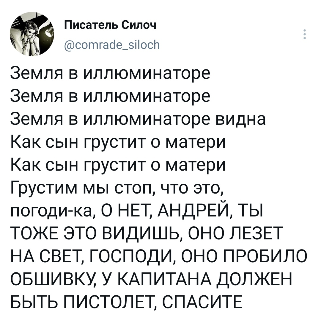 Текст песни в иллюминаторе