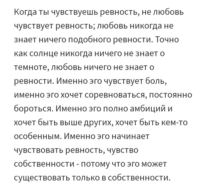 Ответ на пост «Любовь, она такая» - Любовь, Ошо, Книги, Отношения, Длиннопост, Ответ на пост