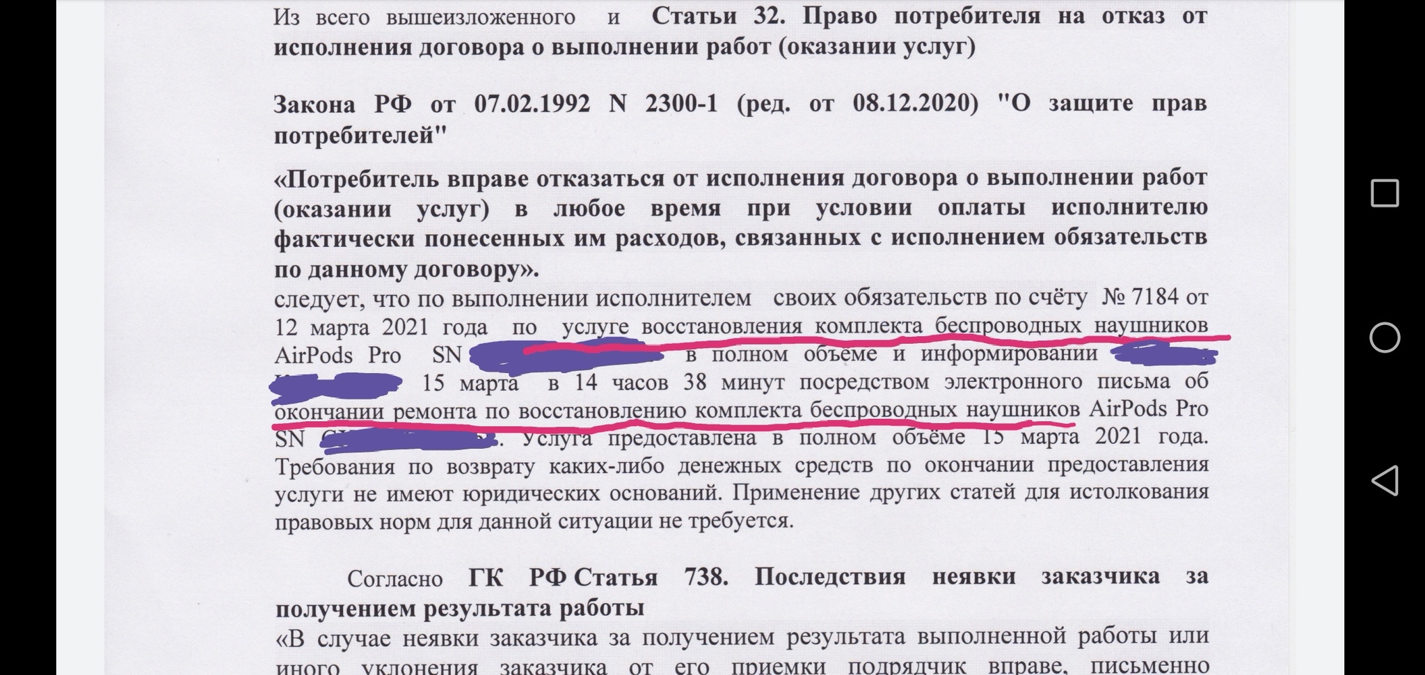 Ремонт восстановления утерянного или  мы ваши деньги не вернем - Лига юристов, Возврат, Покупатель