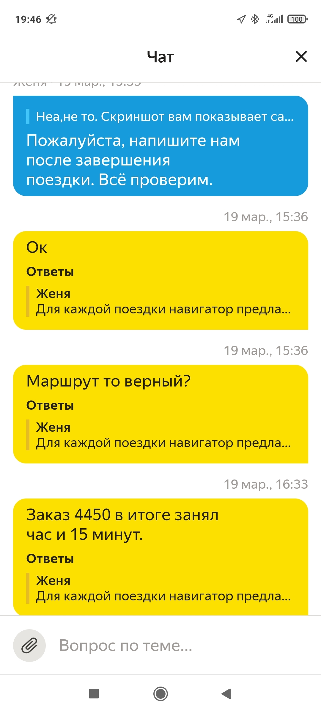 Как думаете, насколько большой компания Яндекс кладет на своих  партнёров? - Моё, Агрегатор, Такси, Яндекс Такси, Яндекс, Длиннопост, Сервис, Жалоба, Работа, Негатив