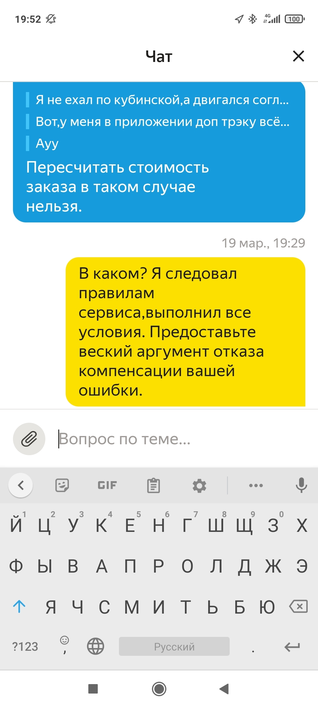 Как думаете, насколько большой компания Яндекс кладет на своих  партнёров? - Моё, Агрегатор, Такси, Яндекс Такси, Яндекс, Длиннопост, Сервис, Жалоба, Работа, Негатив