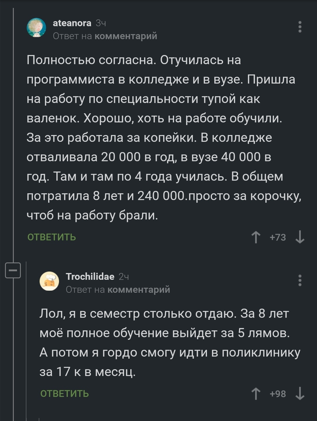 Польза ВУЗов) - Вуз, Платная, Учеба, Скриншот, Комментарии на Пикабу, Диплом, Образование