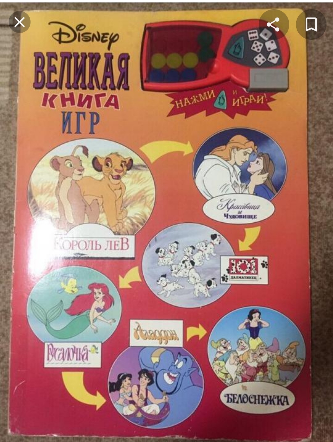 Книжки играть. Disney Великая книга игр. Большая книга игр. Книга с настольными играми. Великая книга игр.