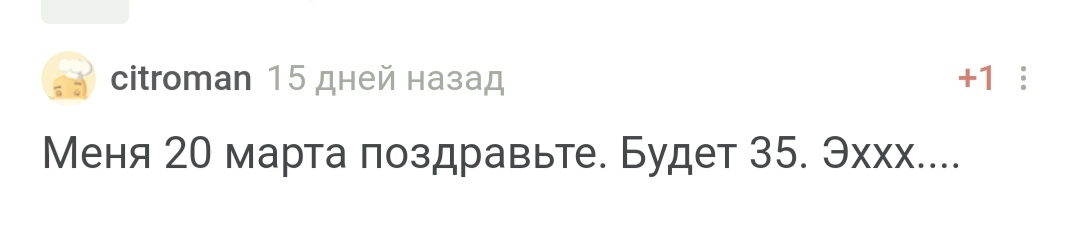 С днем рождения! - Моё, Поздравление, Праздники, Лига Дня Рождения, Доброта, Радость, Позитив, Длиннопост, Скриншот