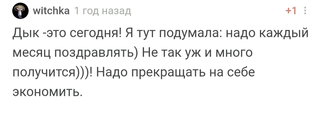 С днем рождения! - Моё, Поздравление, Праздники, Лига Дня Рождения, Доброта, Радость, Позитив, Длиннопост, Скриншот