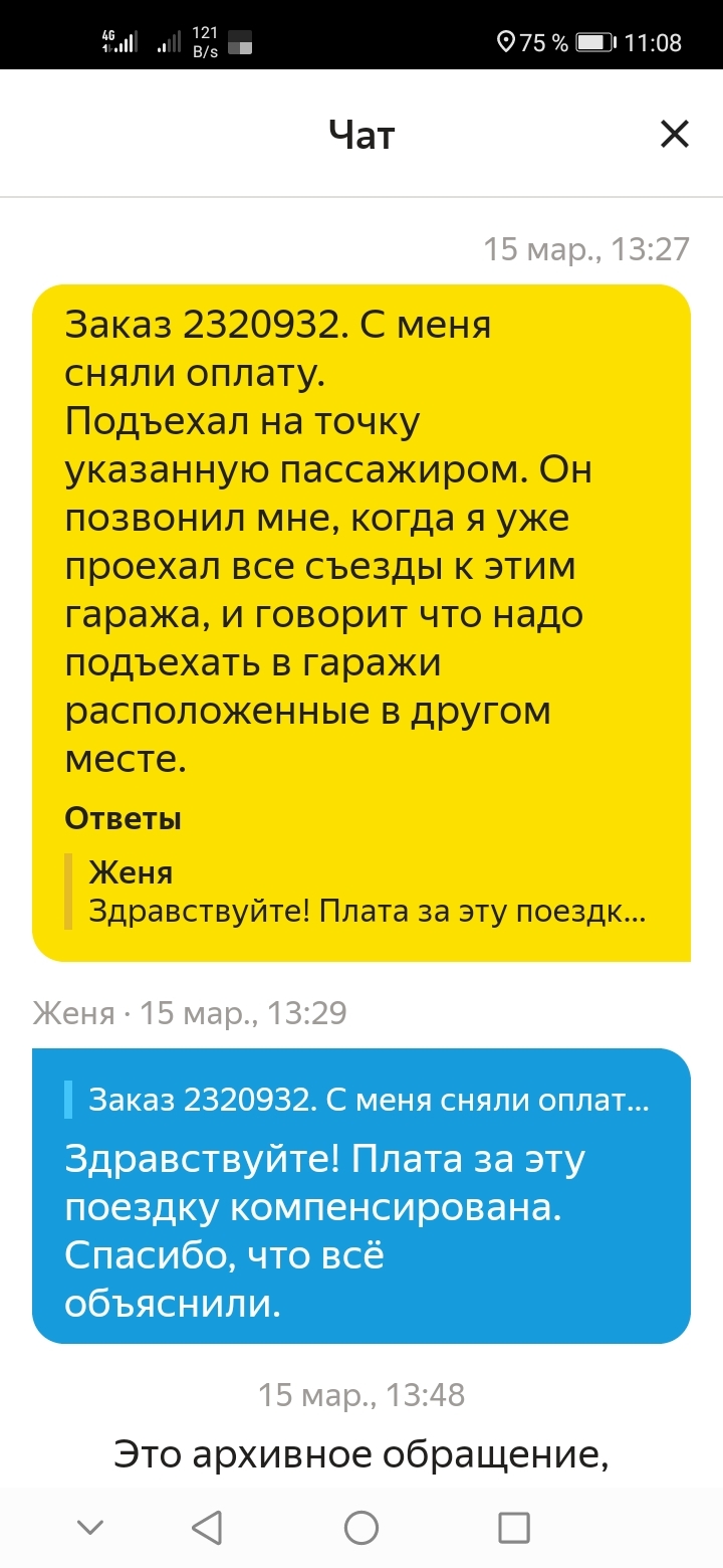 Ответ на пост «Яндекс.Такси и хитрые водители» - Моё, Яндекс Такси, Яндекс, Мошенничество, Ответ на пост, Длиннопост