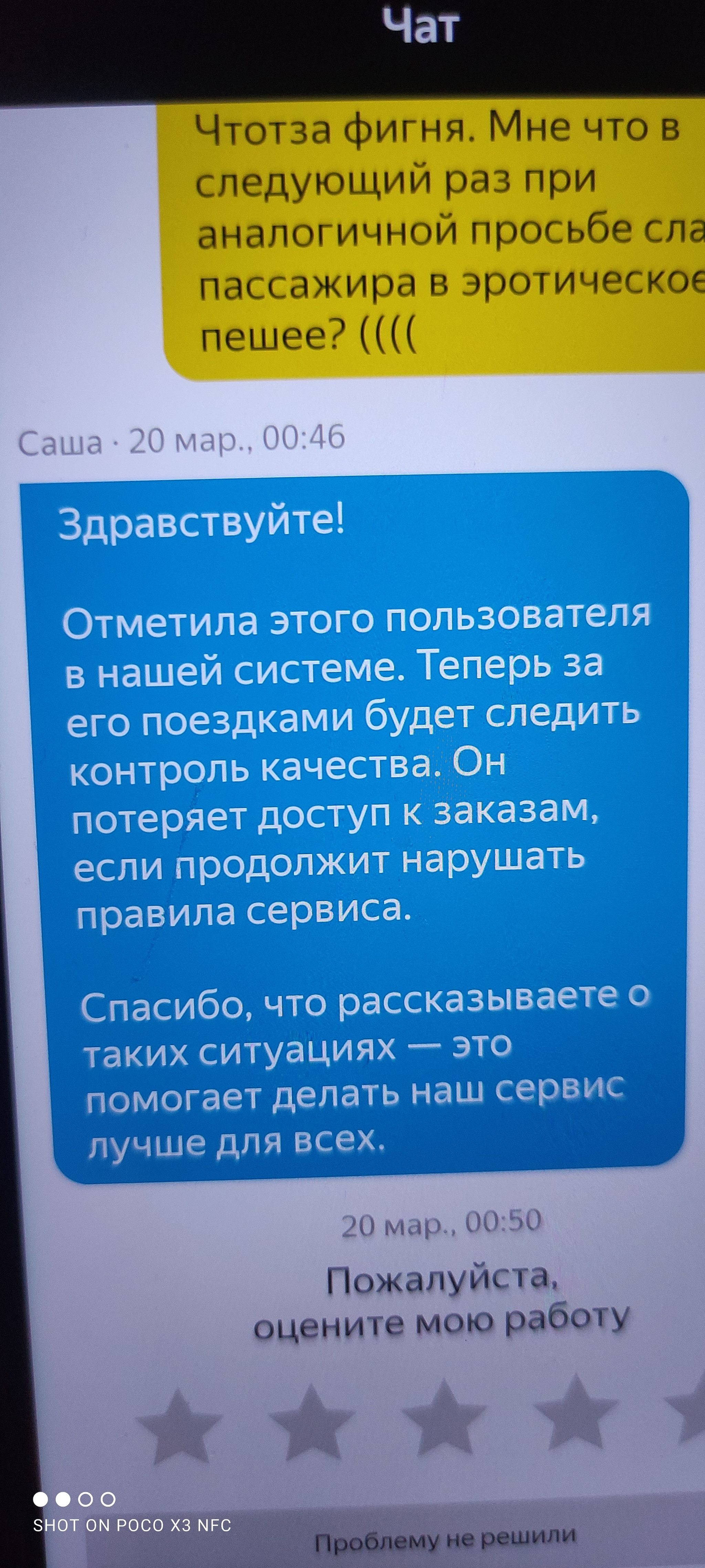 Поддержка сломалась походу - Моё, Яндекс Такси, Служба поддержки, Длиннопост