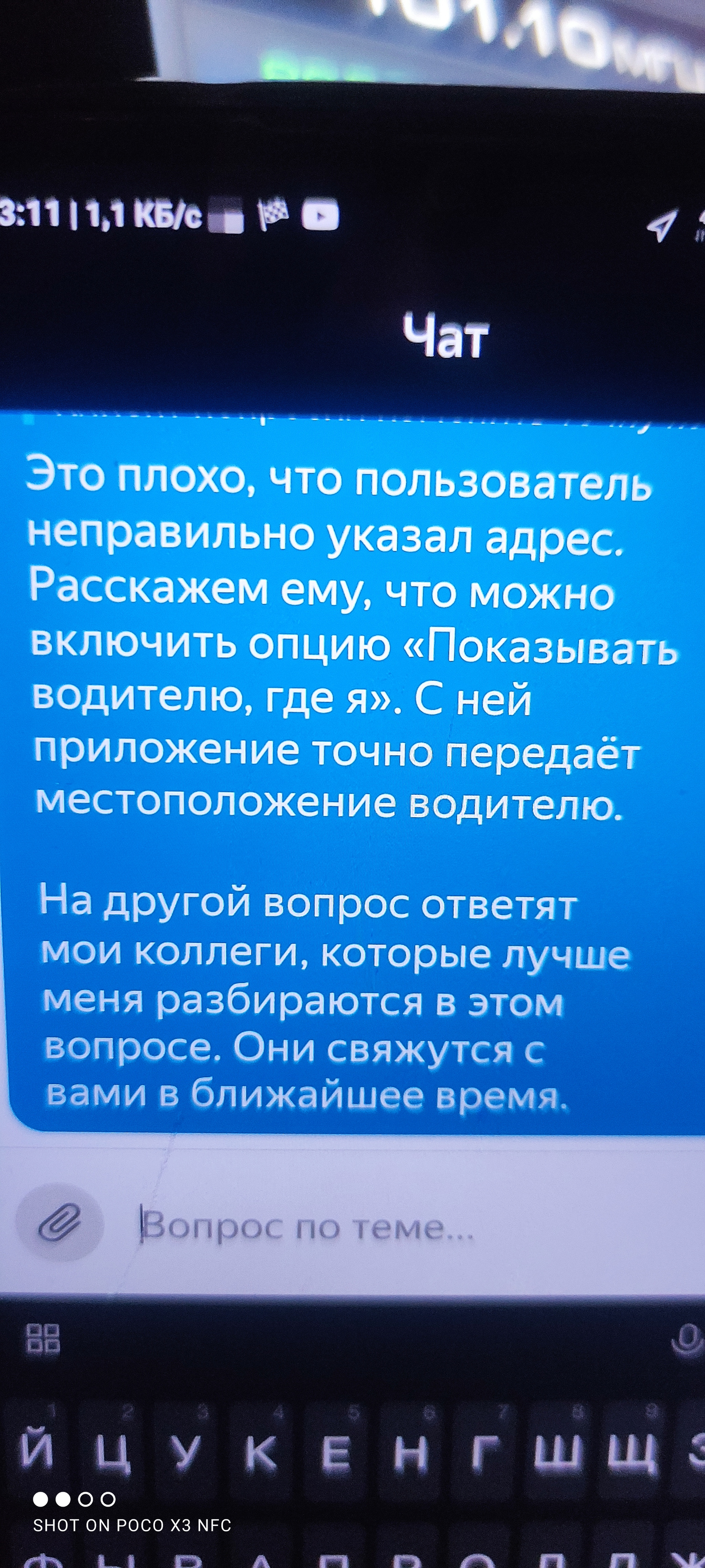 Поддержка сломалась походу - Моё, Яндекс Такси, Служба поддержки, Длиннопост