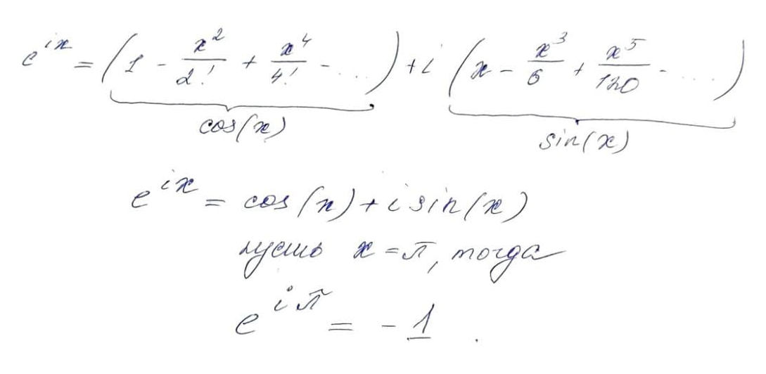 The most beautiful formula in mathematics. It's time to find out how Euler brought it up - Mathematics, The science, Interesting, Education, Education, Longpost