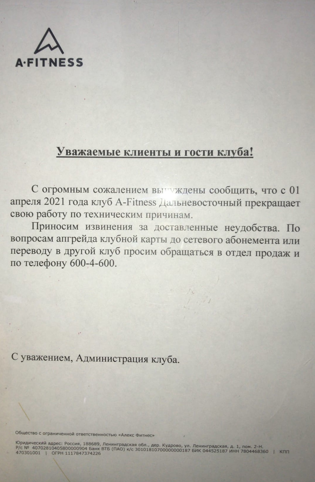 A-fitness Дальневосточный в спб решили съехать по-быстрому, но не тут то  было | Пикабу