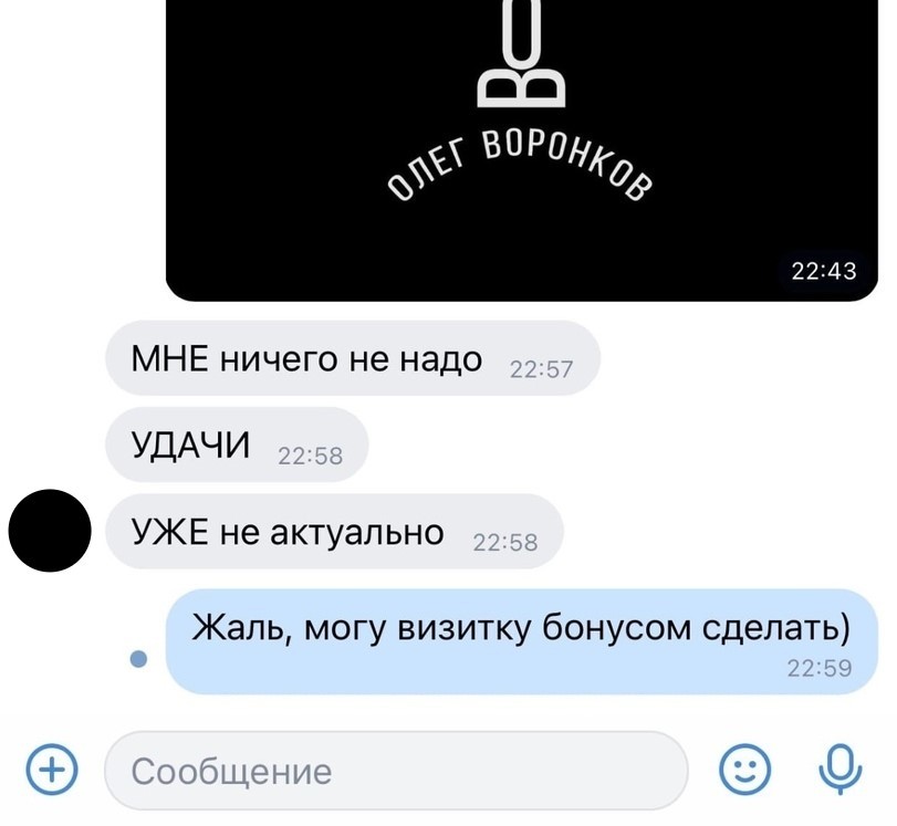 Customer Oleg - Customers, Design, Correspondence, Mat, Screenshot, Longpost