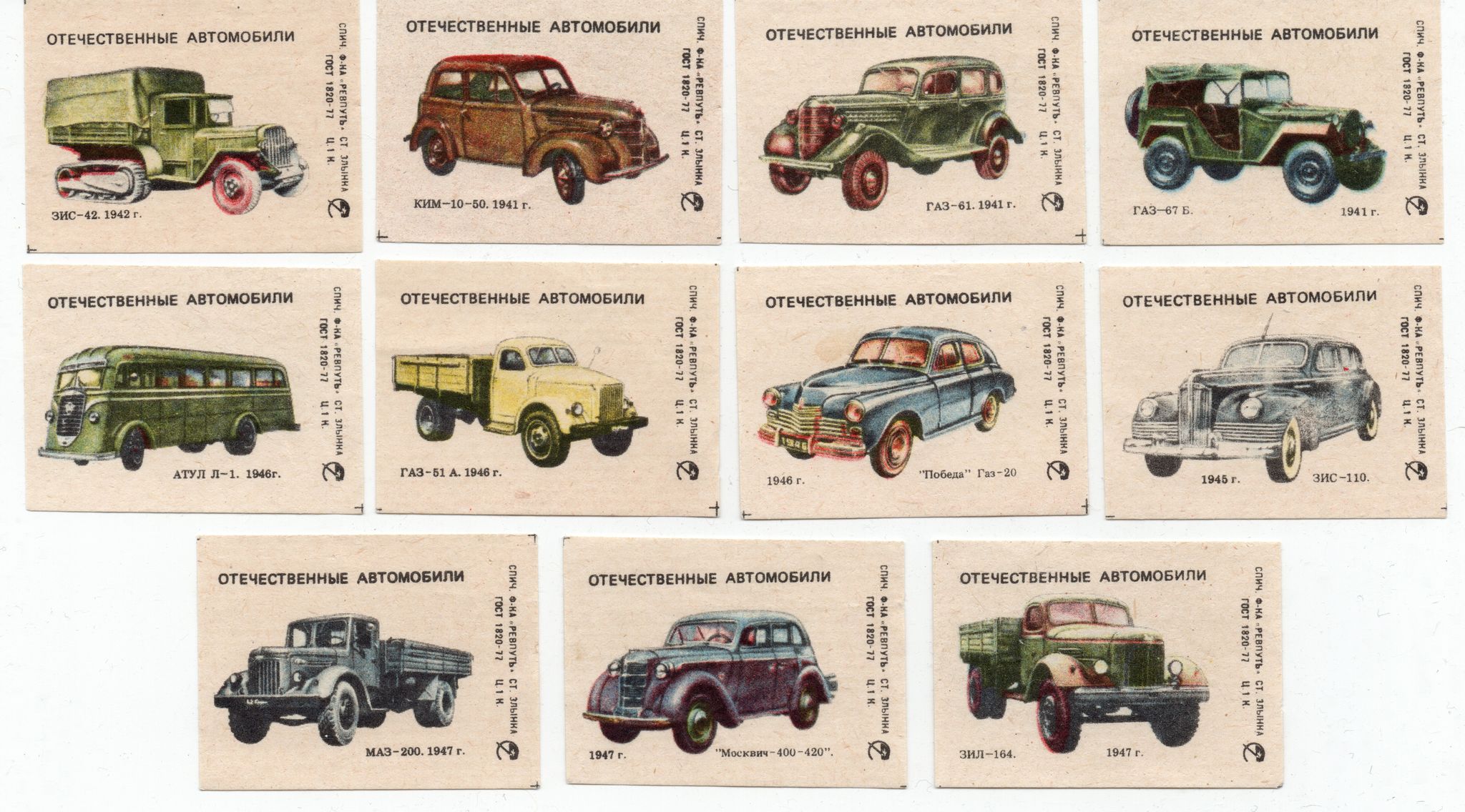 Matchbox labels - My, Matches, Label, Domestic auto industry, Biysk, Longpost