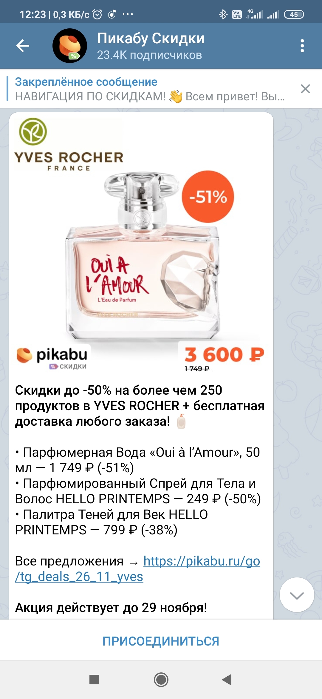 Discounts from Pikabu - Discounts, Deception, Peekaboo, Advertising, Advertising on Peekaboo, Longpost, Screenshot