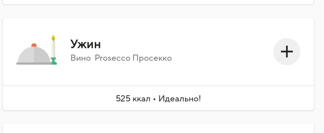 Первые шаги в сторону ЗОЖ - Моё, Похудение, Калории, Юмор, Алкоголь, ЗОЖ