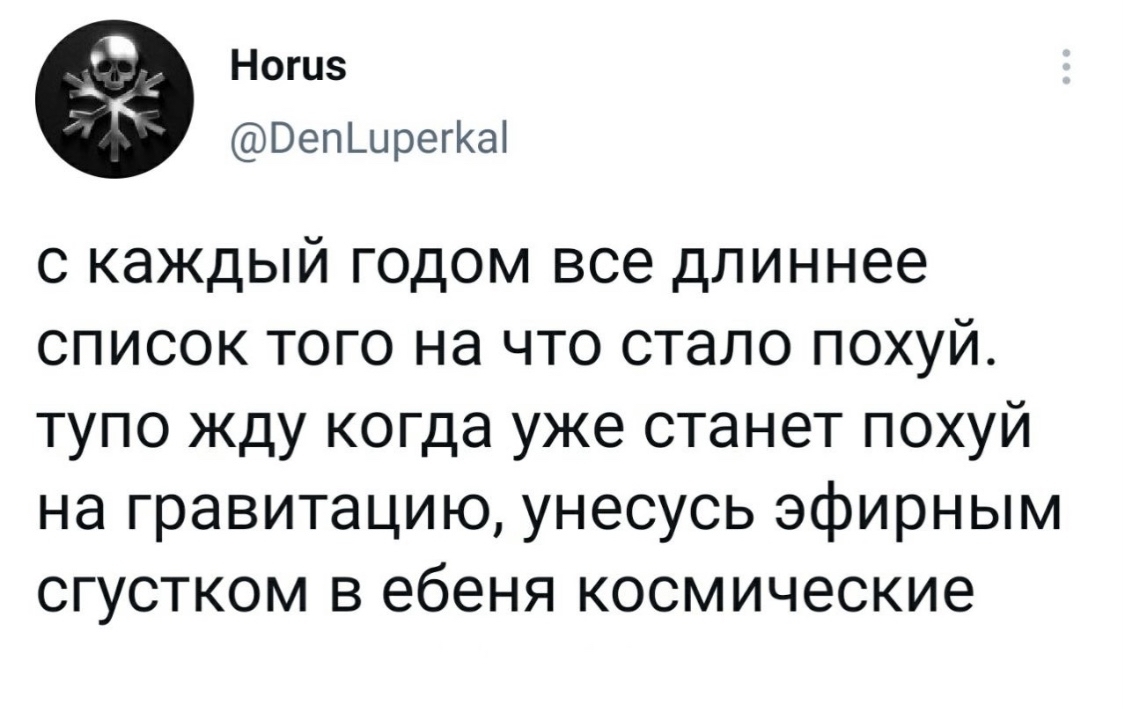 Надоело - Картинка с текстом, Twitter, Мат, Усталость, Скриншот