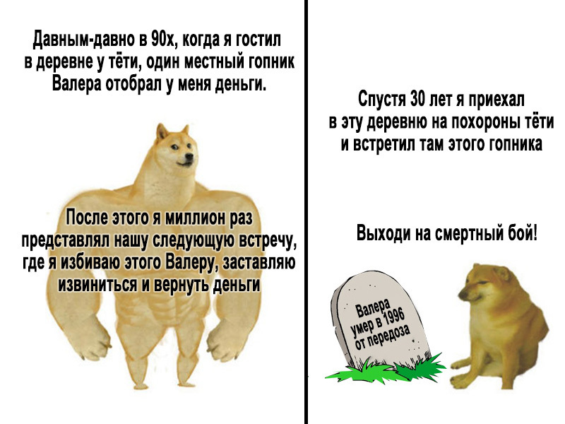 Несбывшаяся мечта - Моё, Юмор, Черный юмор, Мемы, Doge