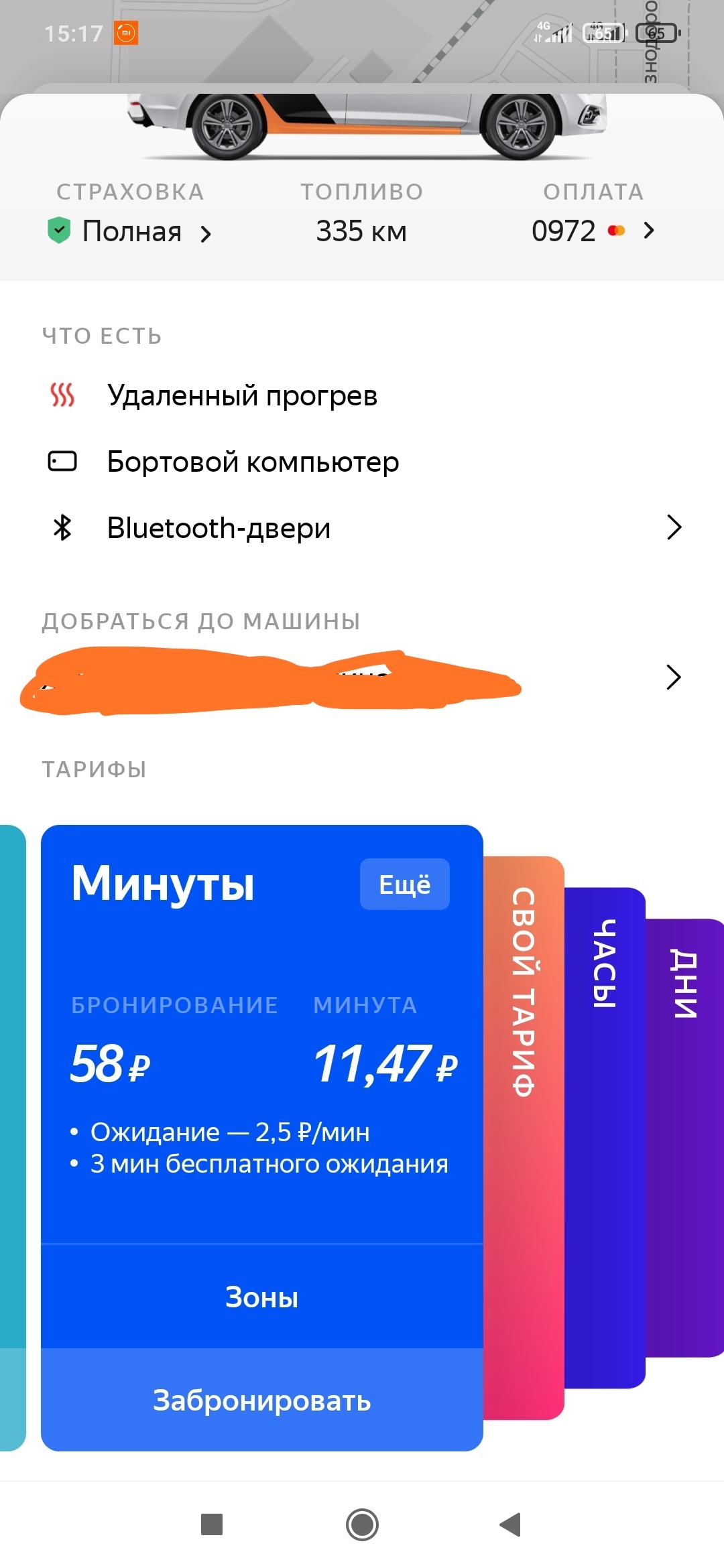 How to screw up a business. Effective owl in Yandex Carsharing - My, Car sharing, Yandex., Longpost, Effective manager, Screenshot