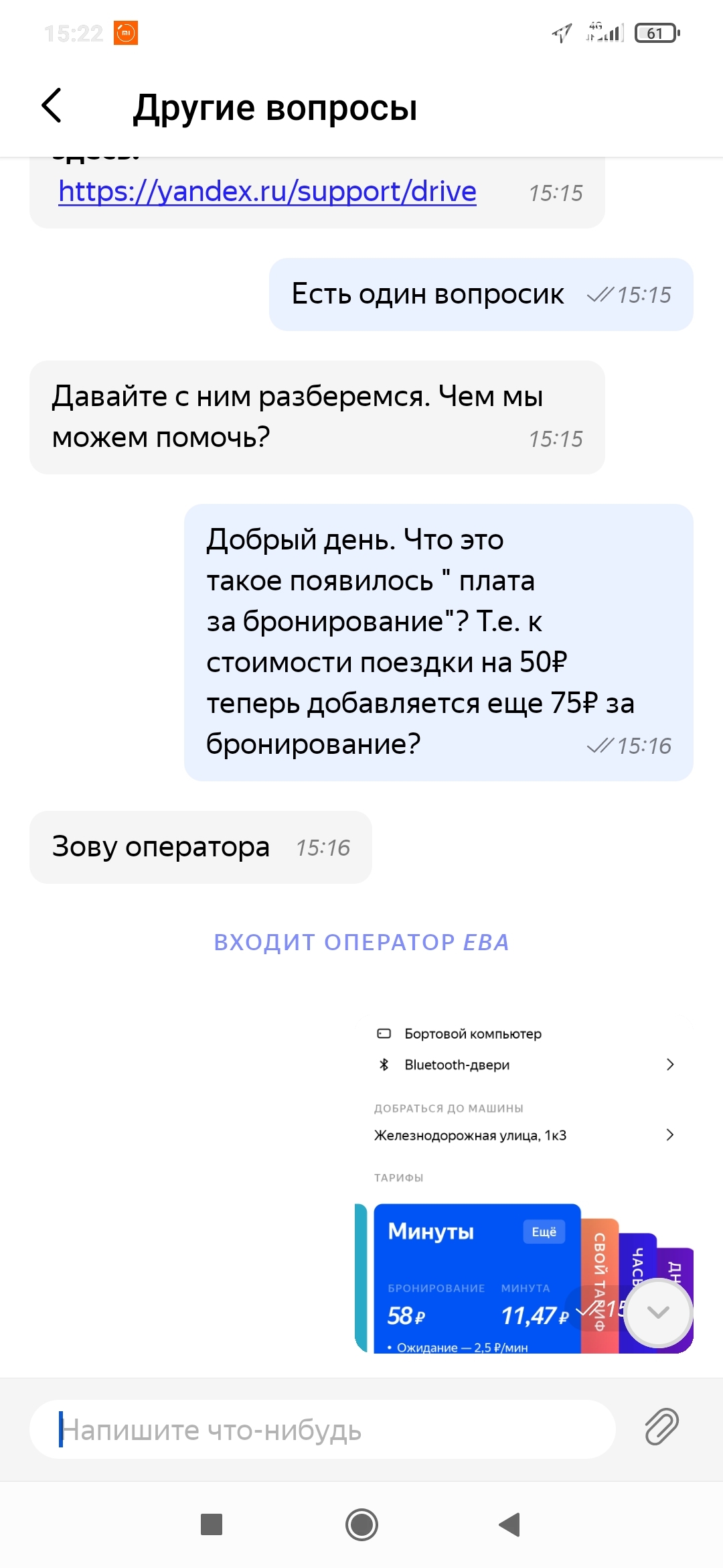 How to screw up a business. Effective owl in Yandex Carsharing - My, Car sharing, Yandex., Longpost, Effective manager, Screenshot